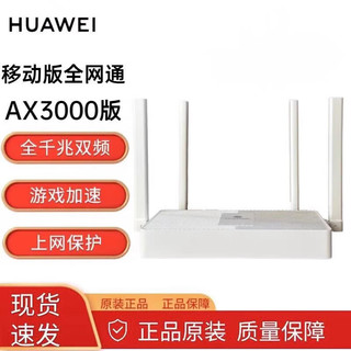 HUAWEI 华为 wifi6+ 华为路由 3000M真双频无线路由器 5G双频 四加宽天线 穿墙强 信号好\/光纤宽带 华为TC31路由器