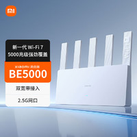 Xiaomi 小米 MI）路由器BE5000 Wi-Fi 7 5000兆级 2.5G网口 双宽带接入 米家联动 网络安全保护家用路由器 Xiaomi路由器 BE5000