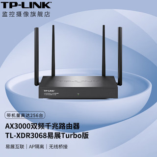 TP-LINK 普联 5G双频WiFi全千兆无线路由器 AX3000无线企业家用商用高速路由 wifi6穿墙金属壳体 mesh易展互联 TL-XDR3068易展Turbo版