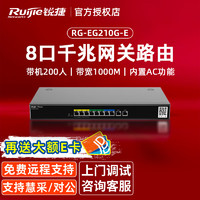 Ruijie 锐捷 8口全千兆企业级网关路由器 RG-EG210G-E 多WAN口 内置无线AC 行为管理 多网段设计