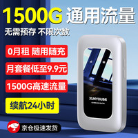 XUNYOU 迅优 优随身wifi免插卡上网宝5g移动wifi三网通用无线网卡便携式4g路由器无线wifi通用流量 儒雅白+全国通用