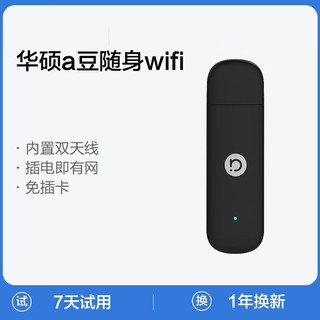 ASUS 华硕 a豆adol移动随身wifi高速流量免插卡4g路由器信号上网卡家用学生宿舍热点全网通车载WiFi adol Ufi-Z3曜石黑