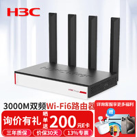 H3C 新华三 华三（H3C）BR5400W多WAN口Wi-Fi6双频5G千兆BR3000W无线路由器 AX5400无线企业级家用商用高速路由 BR3000W 3000M/带机量100-150