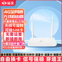 TUOSHI 拓实 随身无线wifi路由器信号增强器4g可插卡路由器穿墙王全屋wifi内置智能芯片全向增益天线 白色丨LT210G 双天线 高增益 设备+无套餐
