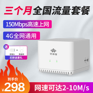 优游宝 随身wifi免插卡cpe无线宽带网络上网卡无限流量4g路由器移动联通电信三网通宿舍wifi CPE单网线口+三个月套餐