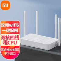 Xiaomi 小米 MI） Redmi路由器AX1800双千兆5G双频路由器高通双核WiFi6电竞路由器游戏加速器 Redmi路由器AX1800