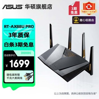 ASUS 华硕 RT-AX86U/RT-BE88U WiFi7路由器 家用无线电竞路由 Ai路由器 双万兆口 全屋wifi 随心组路由 华硕 RT-AX88U-PRO-内外双线升级