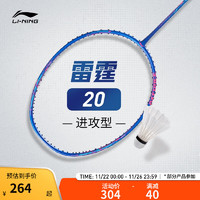 LI-NING 李宁 羽毛球拍全碳素新手入门超轻量小钢炮小马达进攻速度球拍 雷霆20 4U（无线单拍）蓝白 F