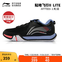 LI-NING 李宁 羽毛球鞋贴地飞行2 lite 宽楦舒适羽毛球训练鞋AYTT003 黑色/标准白-1 37