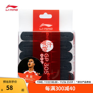 LI-NING 李宁 羽毛球手胶防滑吸汗带（拆封后不予退换货） GP305 五条装 黑色 ASJT063-1 F