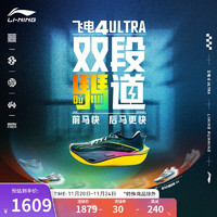 LI-NING 李宁 飞电4ULTRA丨跑步鞋秋网面透气马拉松竞速训练鞋ARMU003 45