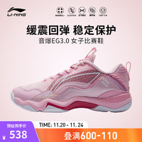 LI-NING 李宁 音爆EG3.0丨羽毛球鞋女稳定支撑碳板专业休闲室内比赛训练鞋 浅粉红-1 35