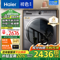 移动端、京东百亿补贴：Haier 海尔 10公斤洗烘一体全自动滚筒洗衣机烘干机一体机大容量家用智能烘干滚筒式全面一体屏