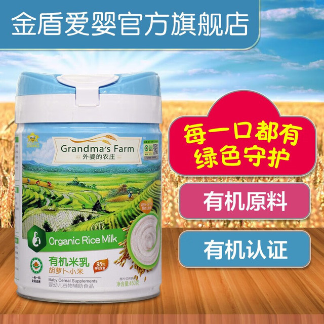 KINDONLOVIN 金盾爱婴 外婆的农庄有机米乳宝宝辅食营养米粉450克罐铁锌钙核桃 胡萝卜小米2