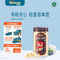 Rivsea 禾泱泱 宝宝零食组合 造型饼干小馒头棒饼多口味可选 儿童零食 方便携带 3阶有机蛋酥小馒头蓝莓酸奶味