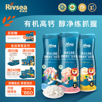 Rivsea 禾泱泱 有机婴幼儿泡芙条 宝宝零食6个月以上 高钙锻炼抓握 有机稻鸭原生泡芙条（原味+蓝莓+香橙）