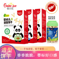 婴儿乐 110g造型婴幼儿手指饼干儿童宝宝零食牛奶饼干牛油果宝宝6个月龄 混合3盒