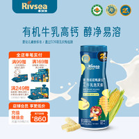 Rivsea 禾泱泱 有机婴幼儿泡芙条 宝宝零食6个月以上 高钙锻炼抓握 有机牛乳泡芙条-2阶高钙甜玉米味