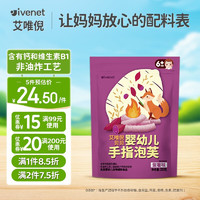 ivenet 艾唯倪 婴幼儿泡芙辅食磨牙饼干宝宝零食6个月以上婴儿零食 (1袋)婴幼儿手指泡芙紫薯味25g