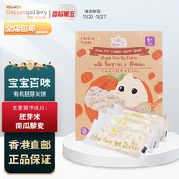 Baby Basic 寶寶百味 有机胚芽米饼 韩国进口宝宝零食磨牙饼干入口易溶香港设计廊推荐 南瓜藜麦;60g/盒