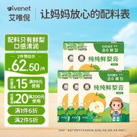 ivenet 艾唯倪 纯纯鲜梨膏0添加剂100%纯鲜梨熬制秋梨水果蔬膏儿童宝宝零食 5盒（10g*10*5）