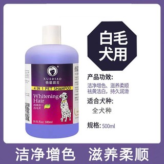 XUEDIAO 雪貂留香 狗狗沐浴露专用洗澡宠物用品留香全犬通用