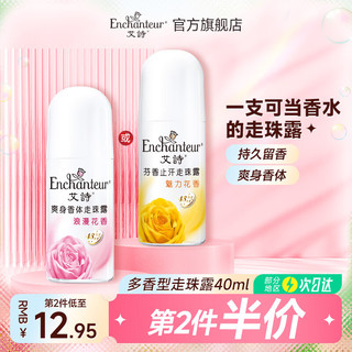 Enchanteur 艾诗 腋下止汗露长效留香女士香体滚珠走珠露干爽不留痕 浪漫花香40ml