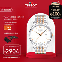 TISSOT 天梭 俊雅系列 男士石英手表 银色 42mm