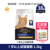 PRO PLAN 冠能 成猫7岁以上老猫猫粮 7.5kg