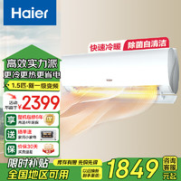 移动端、京东百亿补贴：Haier 海尔 空调1.5匹挂机变频新一级变频节能省电速冷暖独立除湿自清洁