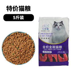 七彩缦 彩缦 冻干猫粮5斤2.5kg鱼肉味宠物幼猫食大包20成猫流浪猫咪主粮牛肉味 冻干生骨肉+鸡肉+蛋黄多拼猫粮5斤