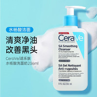 CeraVe 适乐肤 水杨酸 洗面奶 236ml