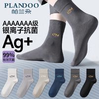 Plandoo 帕兰朵 袜子男纯棉中筒秋冬季厚款抗菌防臭抑菌男士袜子商务中款