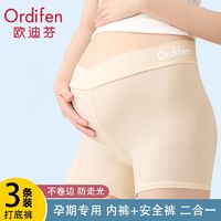 Ordifen 欧迪芬 孕妇安全裤防走光打底裤不卷边内裤女夏季冰丝薄款纯棉底裆