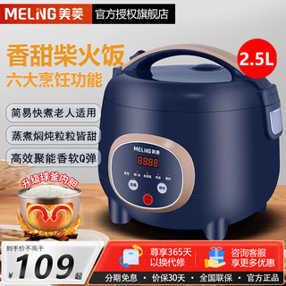 MELING 美菱 MELNG电饭煲1-2人小型家用电饭锅迷你多功能煮饭锅宿舍煮粥煮饭煲汤 不粘内胆智能款 2.5L