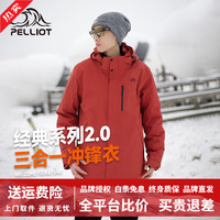 PELLIOT 伯希和 三合一羽绒抓绒冲锋衣  男女同款