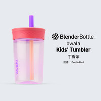 BlenderBottle owala吸管杯 444ml 丁香紫