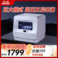 KOHLER 科勒 台式洗碗机家用小型台上免安装全自动烘干除菌储存消毒可预约