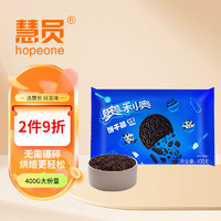 OREO 奥利奥 饼干碎400g中号无夹心奶茶店烘焙蛋糕木糠杯雪媚娘冰淇淋原料1袋