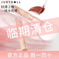 Judydoll橘朵水雾唇釉轻薄哑光显白口红唇泥不易粘杯