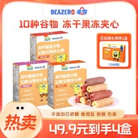 BEAZERO 未零 海绵宝宝10种谷物夹心棒儿童零食不添加白砂糖