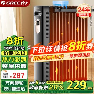 GREE 格力 整屋升温家用13片电油汀取暖器电暖器电暖气片家用油汀干衣加湿防烫 NY22-X6222