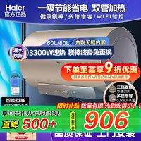 Haier 海尔 家用60升80升镁棒免更换电热水器3300W变频智能PT3