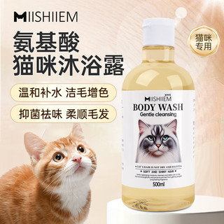 MIISHIIEM 英国米时乐猫咪沐浴露抑菌除螨除臭去味浴液洗澡液专用500ml