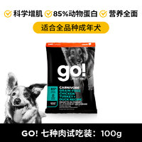 petcurean go！ GO狗粮无谷全价试吃装七种肉营养无谷进口鸡肉鸭肉犬粮尝鲜装500g