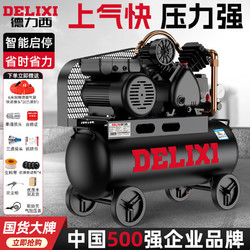 DELIXI 德力西 皮带活塞式空压机汽修喷漆工业级380v大型气磅空气高压缩