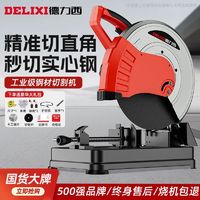 百亿补贴：DELIXI 德力西 钢材切割机大功率金属型材机355多功能小型家用木材切割机