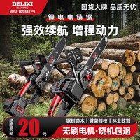 DELIXI 德力西 电气充电锯无刷锂电锯大功率家用手持电链锯户外锯木伐木锯