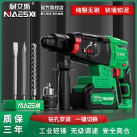 耐艾斯 充电电锤NAS26L无刷轻型锂电锤工业级电锤电镐冲击电钻电转