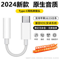 STIGER 斯泰克 Type-C耳机转接头苹果16转换器3.5mm音频数据线适用于iPhone15/iPad华为Mate60红米小米荣耀 白色